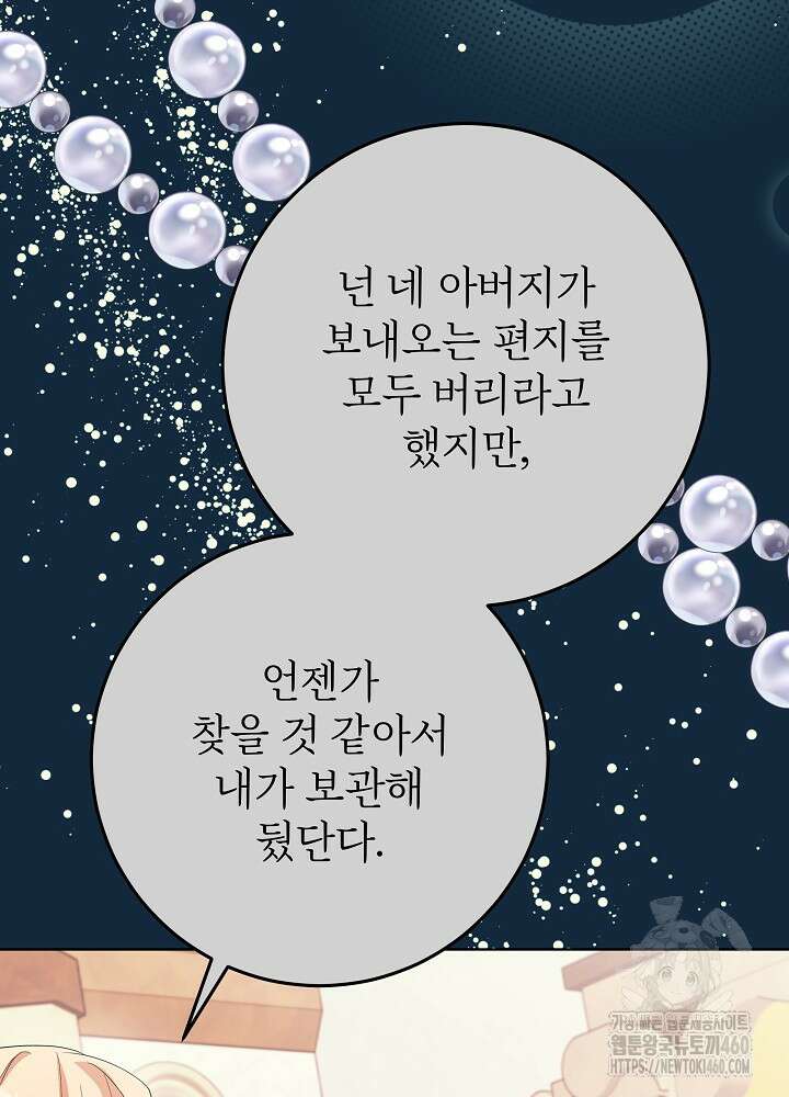 악녀 부활 24시 34화 5