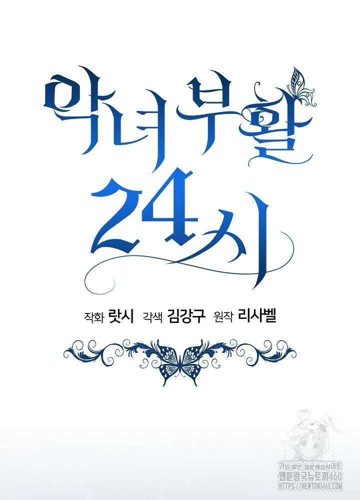 악녀 부활 24시 34화 23