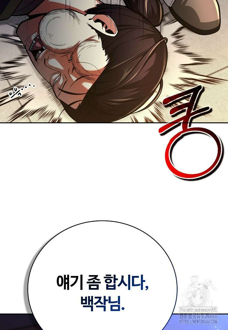 디버프 마스터 43화 2