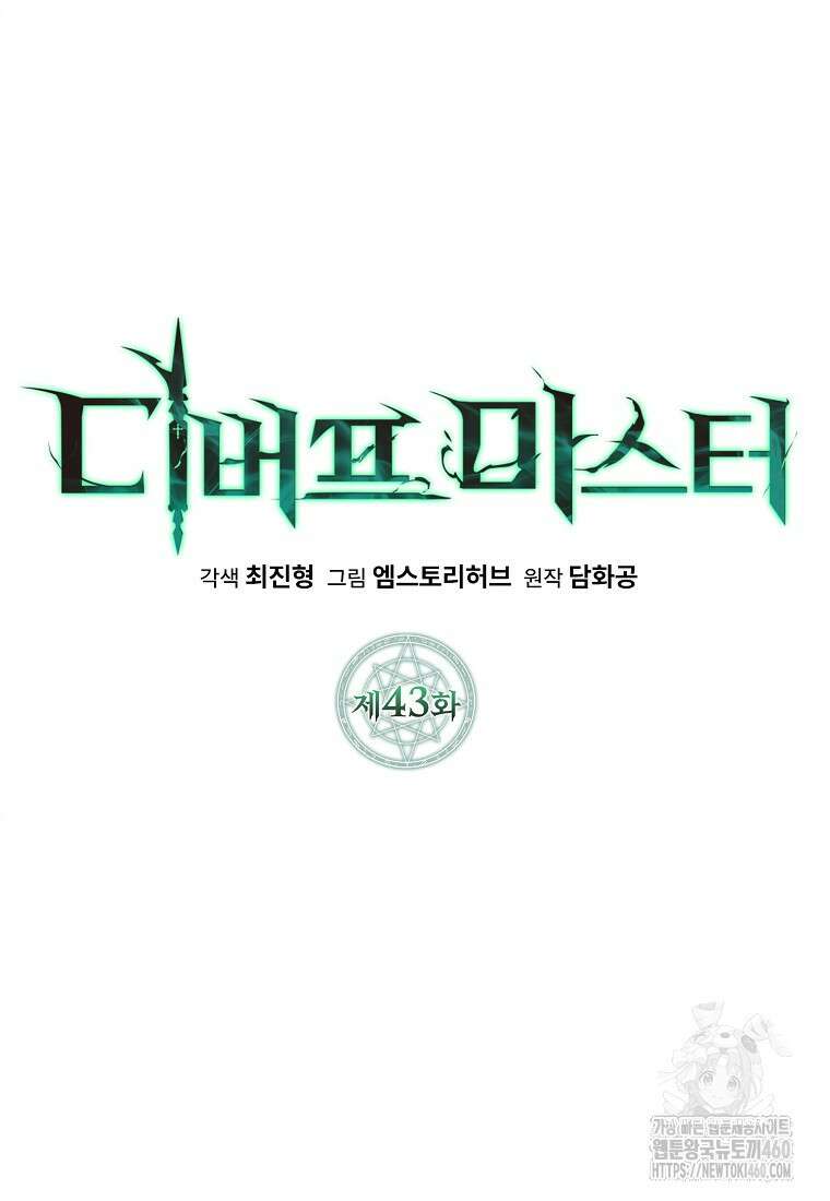 디버프 마스터 43화 5