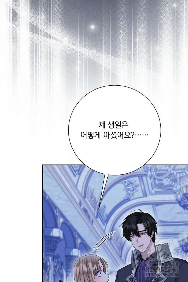 신데렐라의 마법이 풀린 후 51화 3