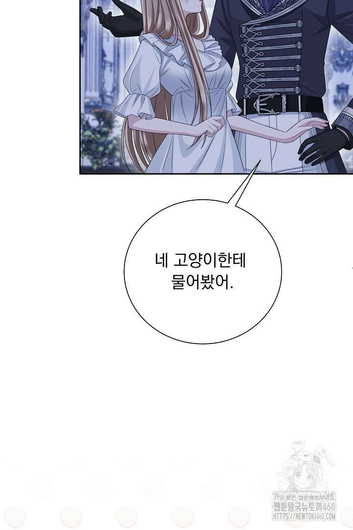 신데렐라의 마법이 풀린 후 51화 4