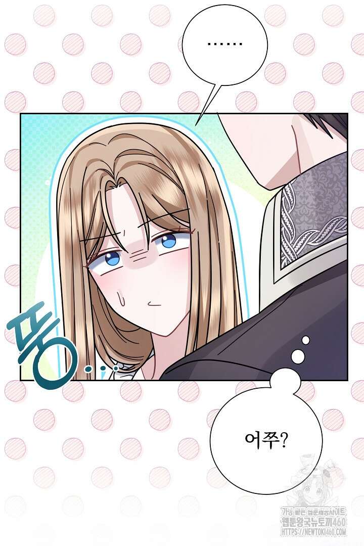 신데렐라의 마법이 풀린 후 51화 5