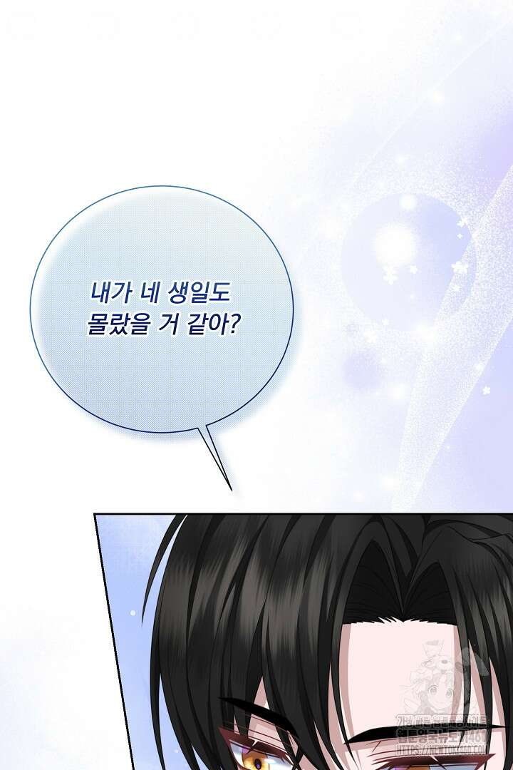신데렐라의 마법이 풀린 후 51화 6