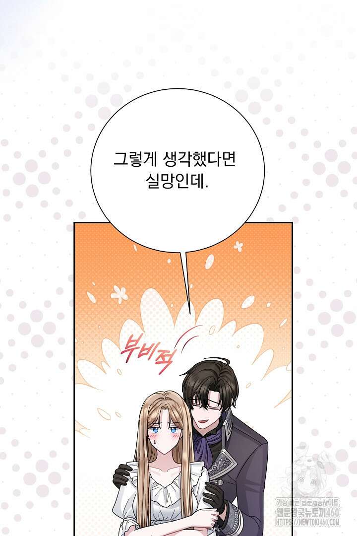 신데렐라의 마법이 풀린 후 51화 8