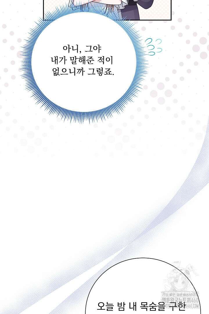 신데렐라의 마법이 풀린 후 51화 9