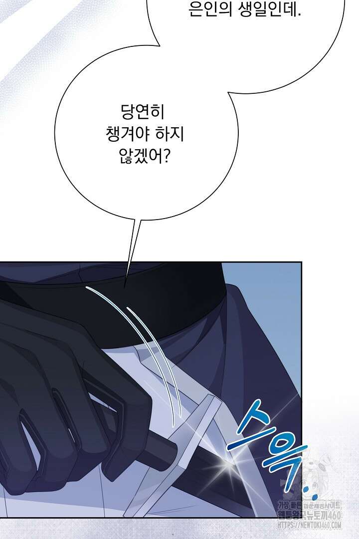 신데렐라의 마법이 풀린 후 51화 10