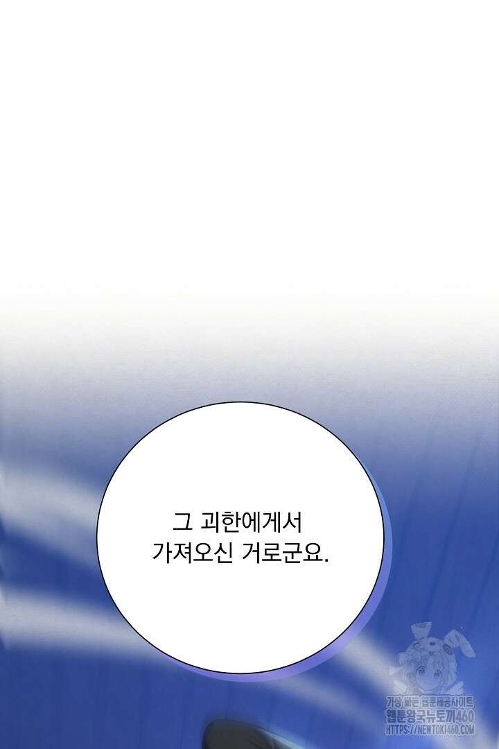 신데렐라의 마법이 풀린 후 51화 13