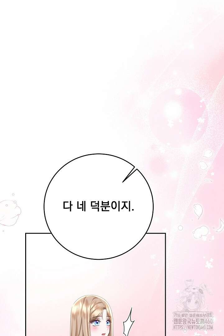 신데렐라의 마법이 풀린 후 51화 22