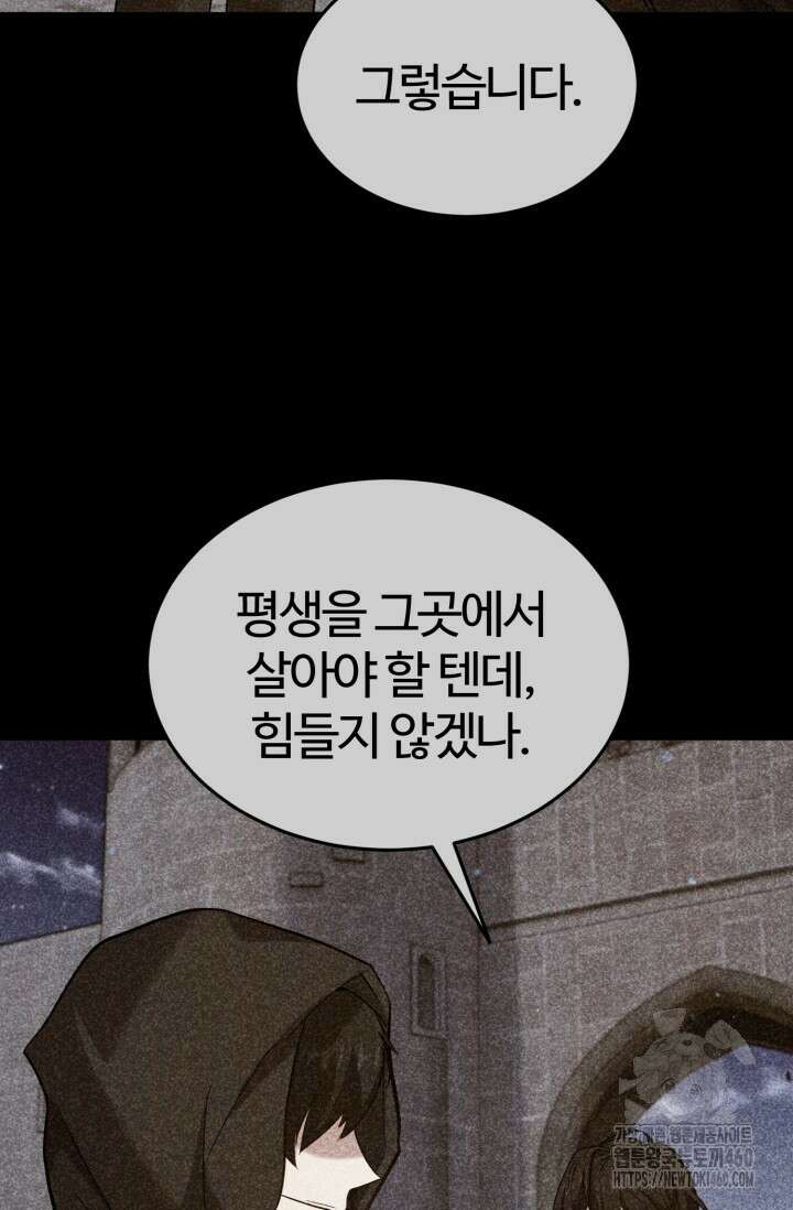 소드마스터의 환생 37화 5