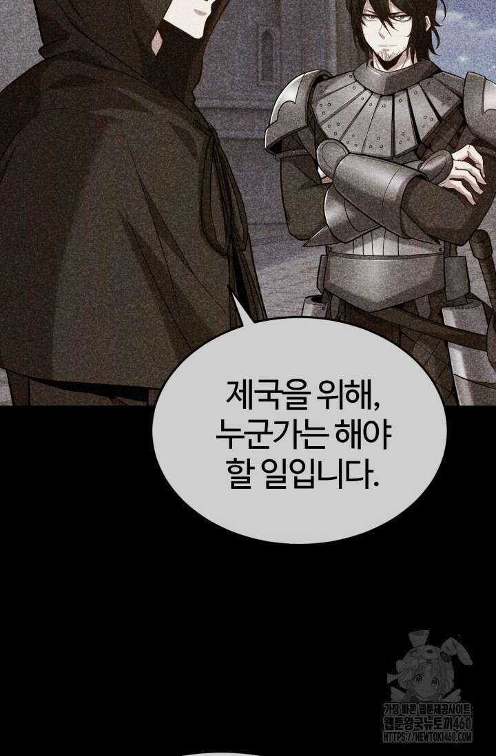 소드마스터의 환생 37화 6