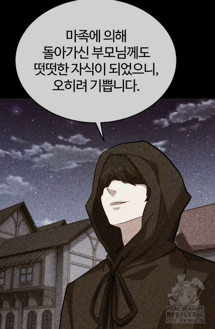 소드마스터의 환생 37화 7