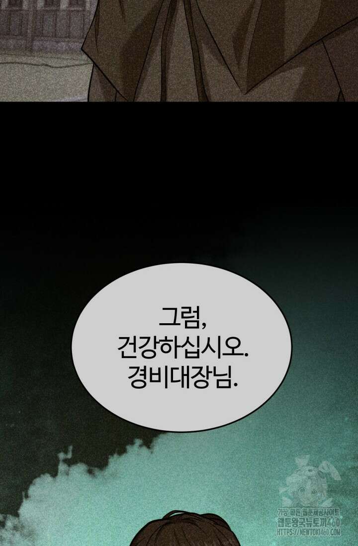 소드마스터의 환생 37화 8