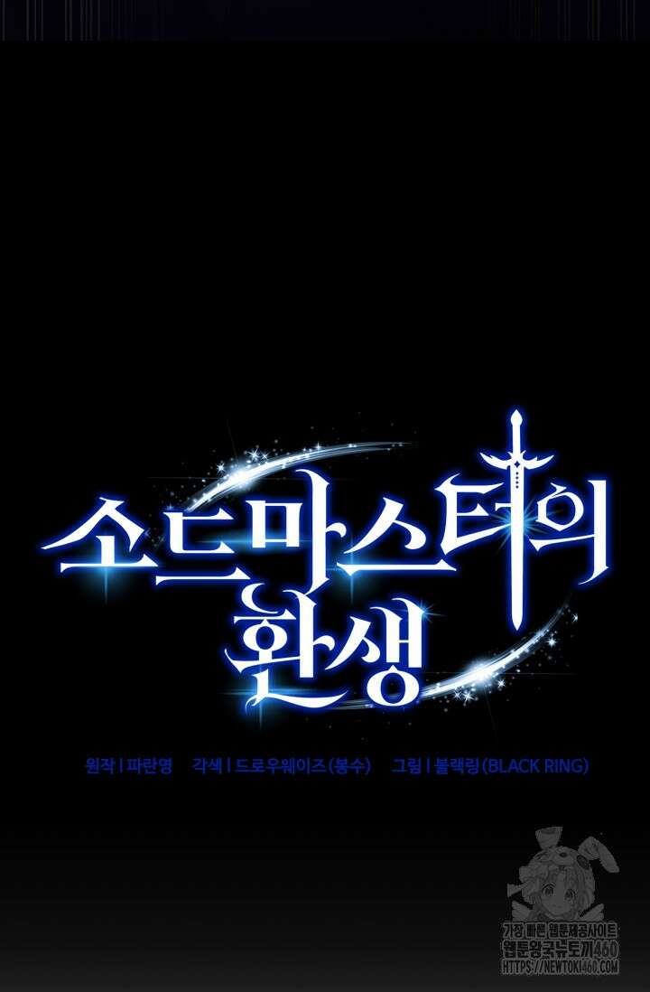소드마스터의 환생 37화 16