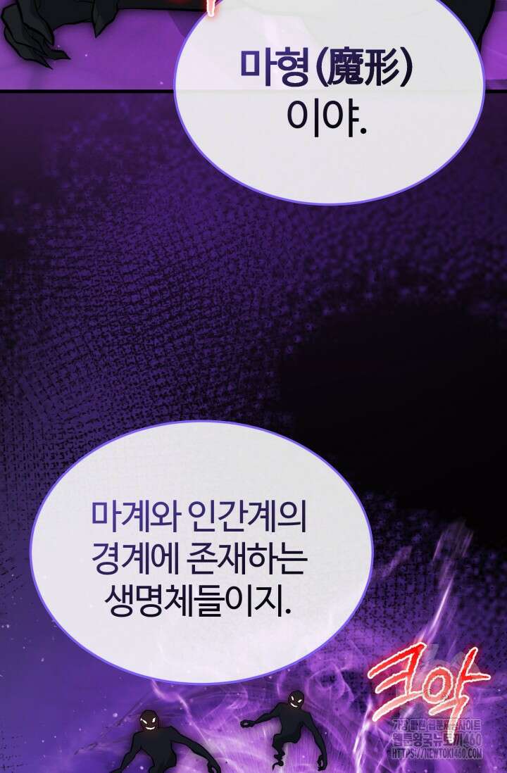 소드마스터의 환생 37화 19