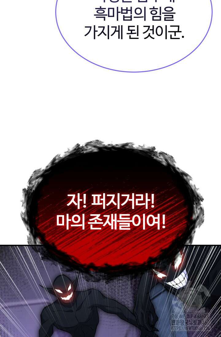 소드마스터의 환생 37화 23