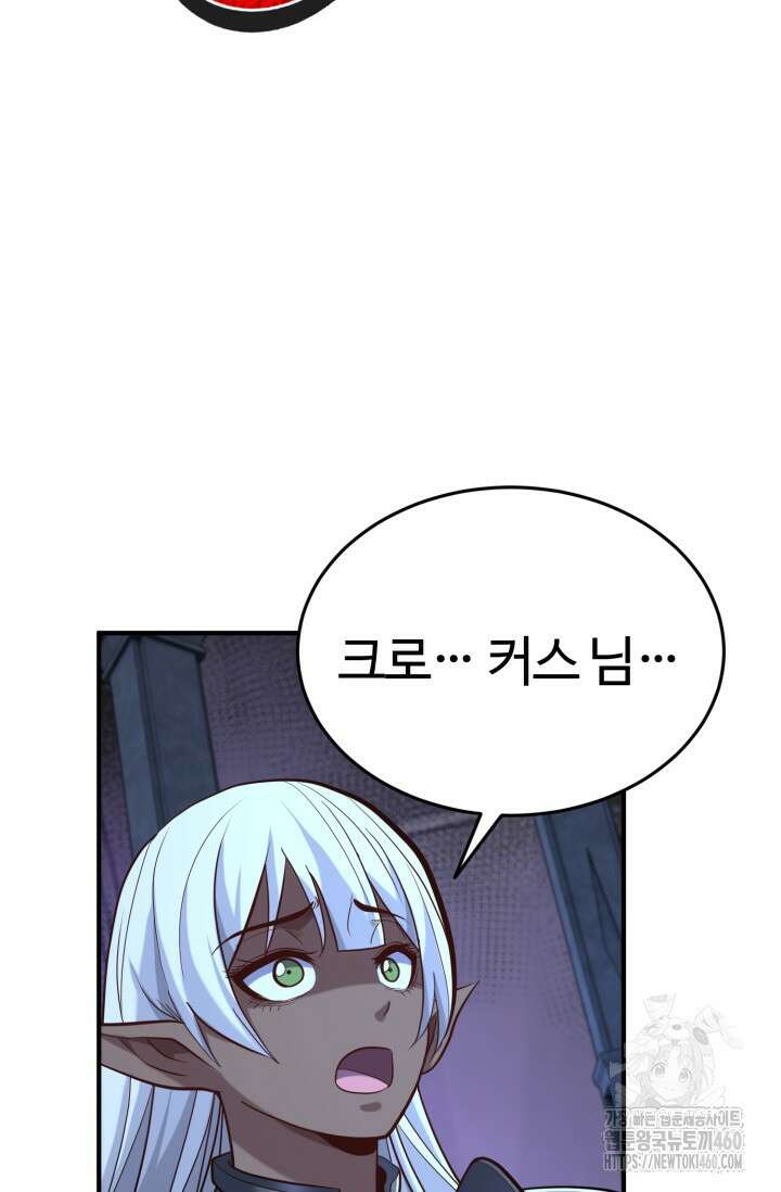 소드마스터의 환생 37화 25