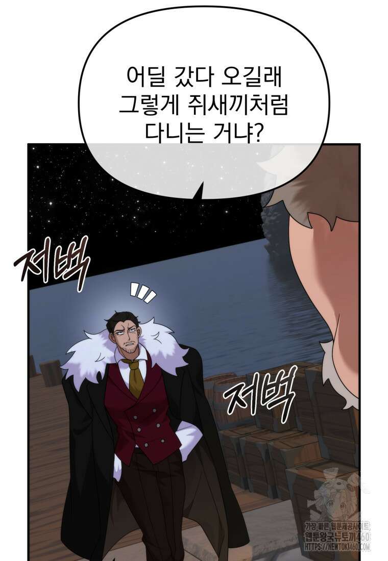 시한부 드래곤의 생존법 47화 6