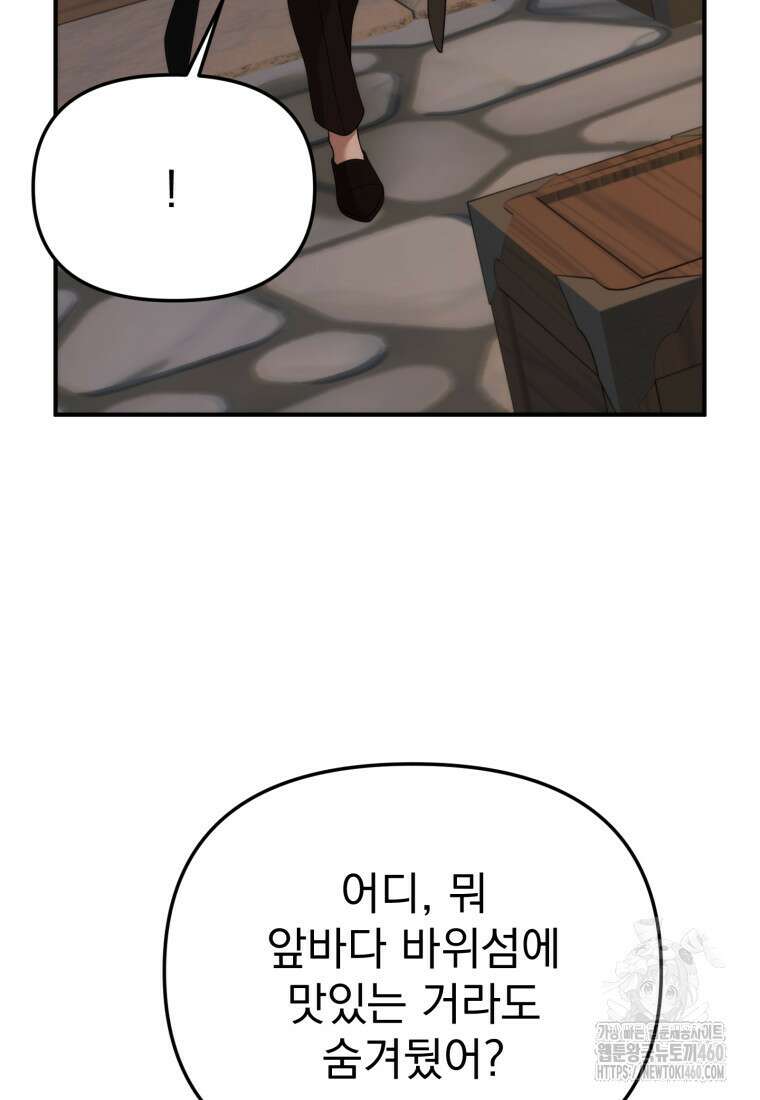 시한부 드래곤의 생존법 47화 7