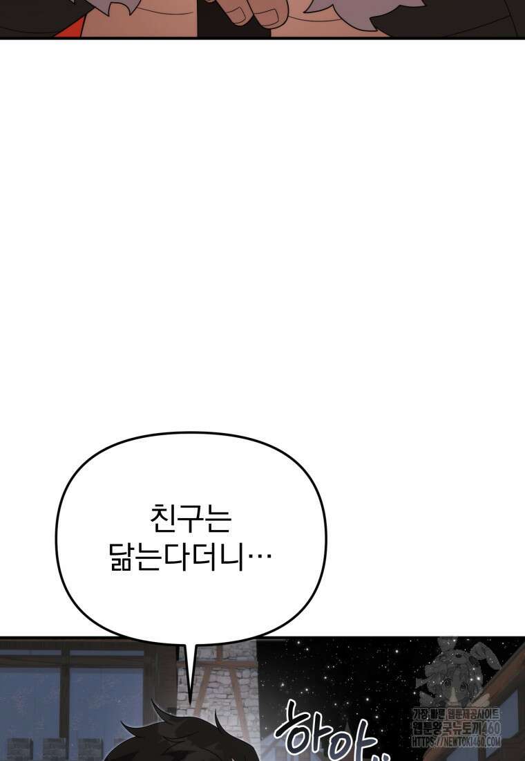 시한부 드래곤의 생존법 47화 9