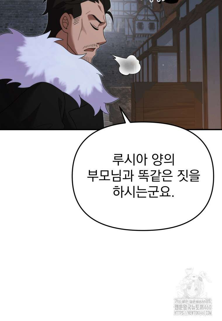 시한부 드래곤의 생존법 47화 10