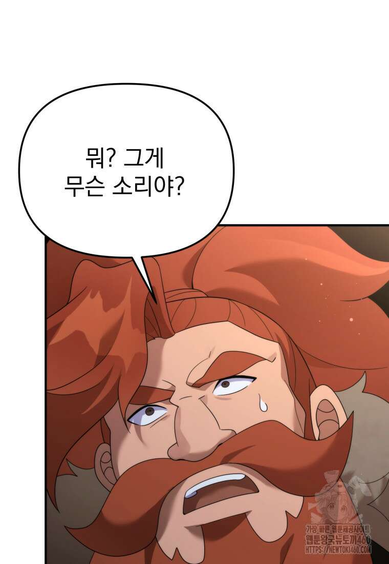 시한부 드래곤의 생존법 47화 11