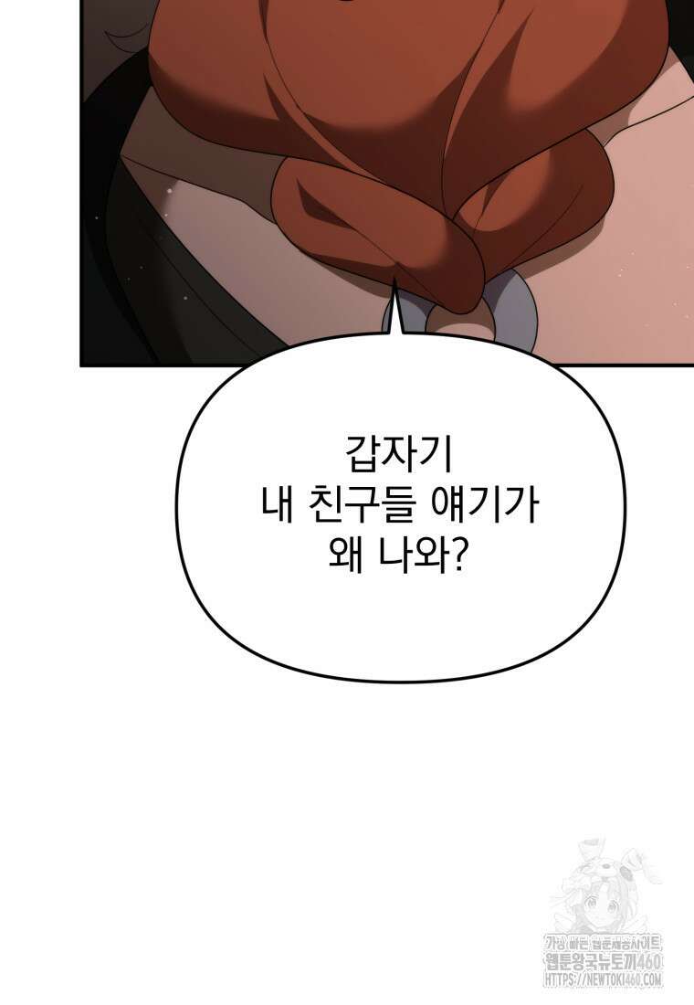 시한부 드래곤의 생존법 47화 12
