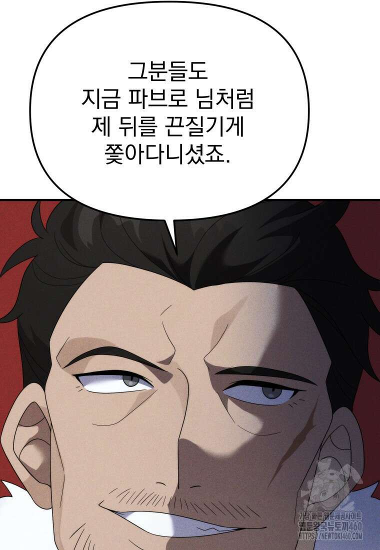 시한부 드래곤의 생존법 47화 13