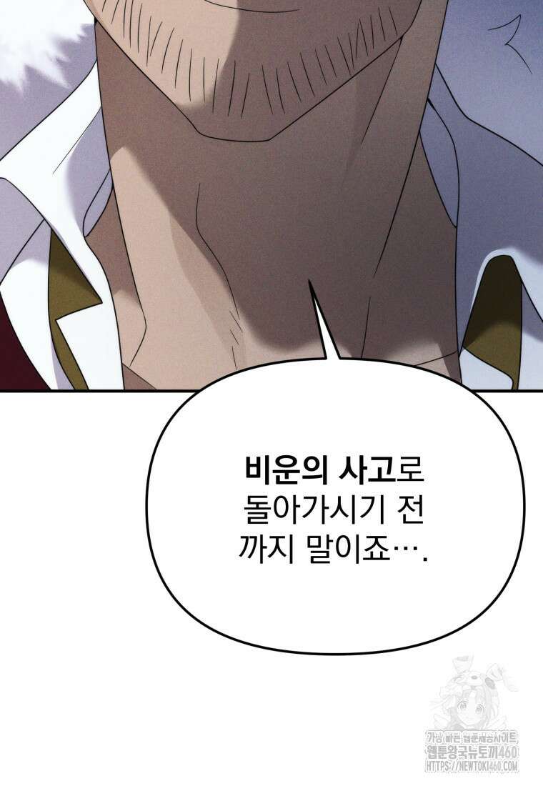 시한부 드래곤의 생존법 47화 14
