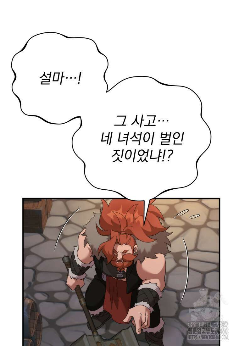 시한부 드래곤의 생존법 47화 15