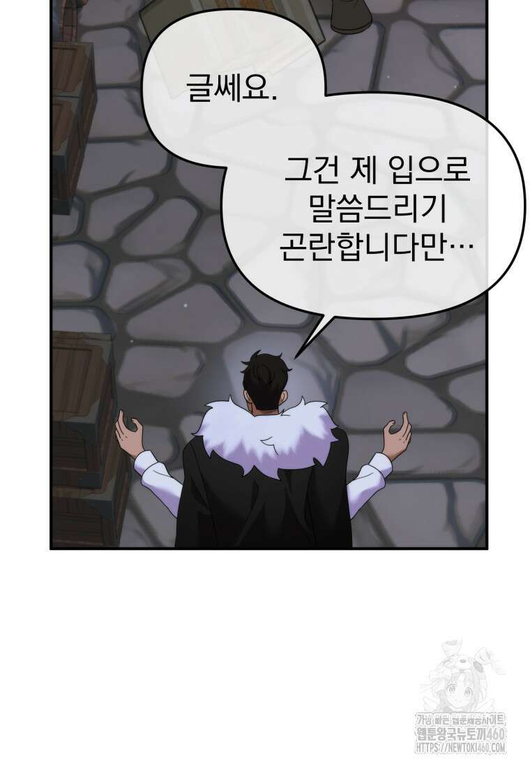 시한부 드래곤의 생존법 47화 16