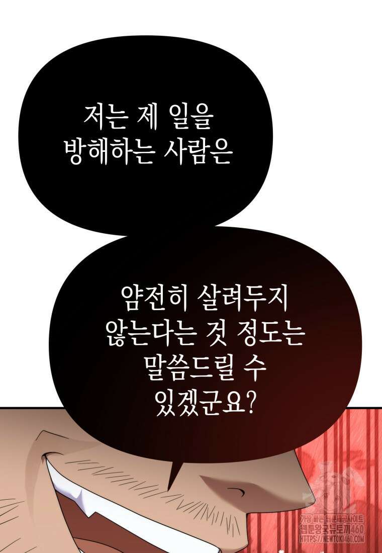 시한부 드래곤의 생존법 47화 17