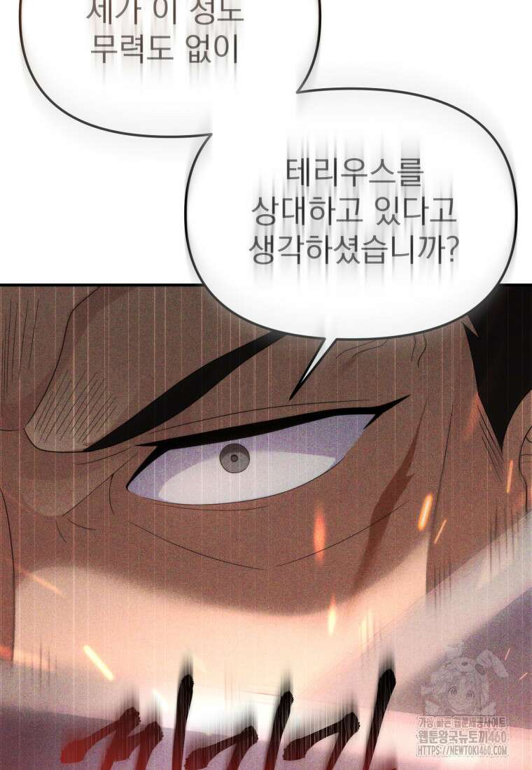 시한부 드래곤의 생존법 47화 24