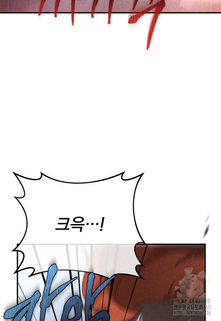 시한부 드래곤의 생존법 47화 25