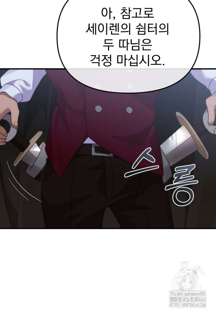 시한부 드래곤의 생존법 47화 29