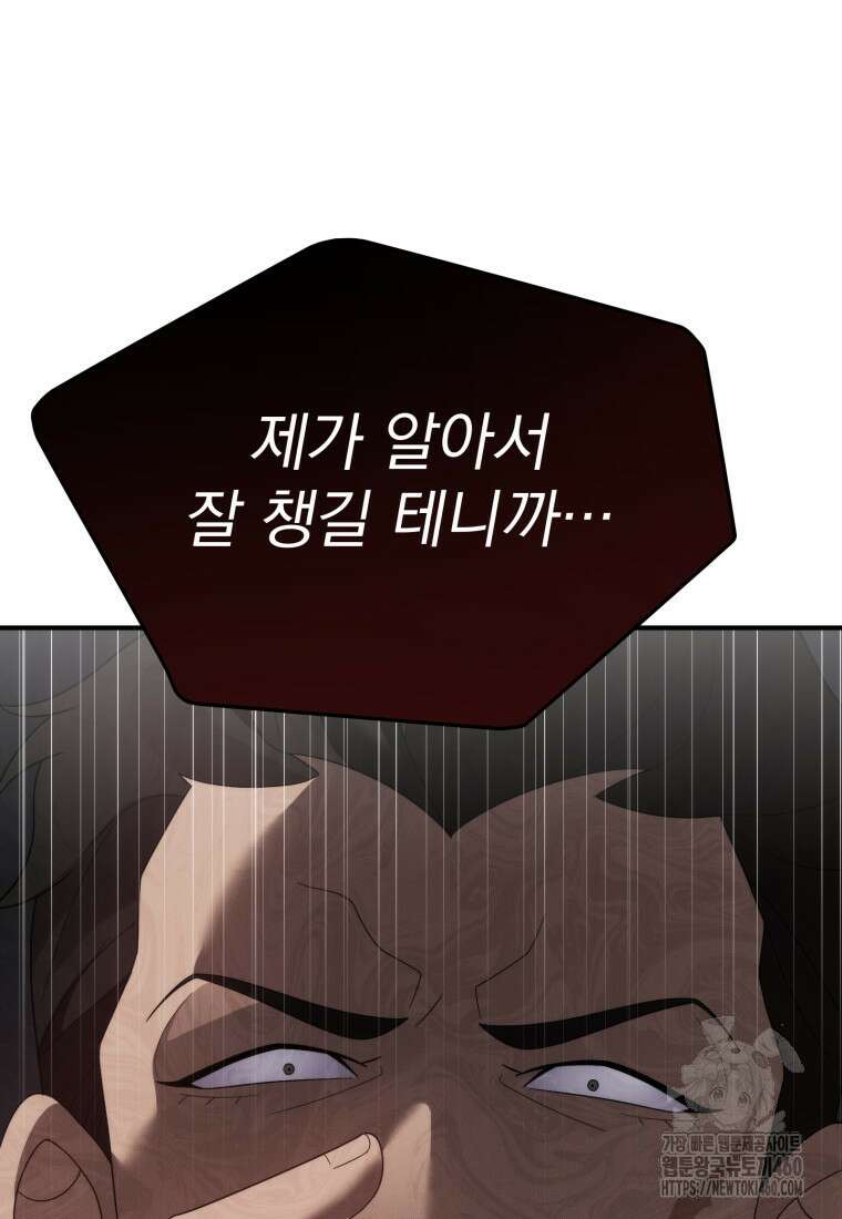 시한부 드래곤의 생존법 47화 30