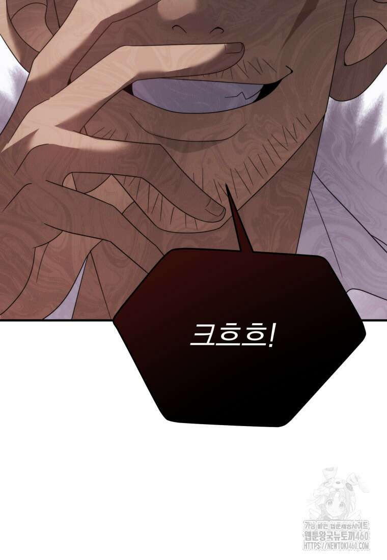 시한부 드래곤의 생존법 47화 31