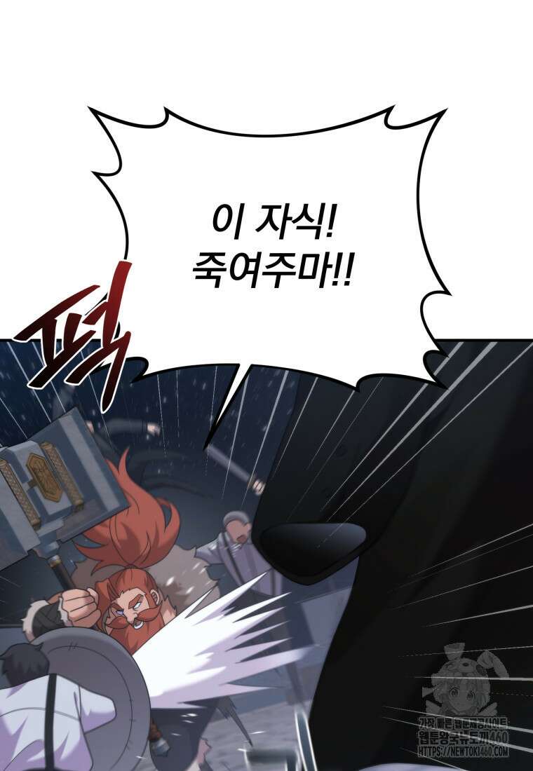 시한부 드래곤의 생존법 47화 32