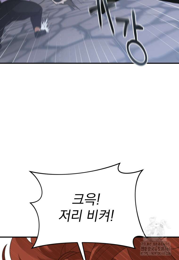 시한부 드래곤의 생존법 47화 33