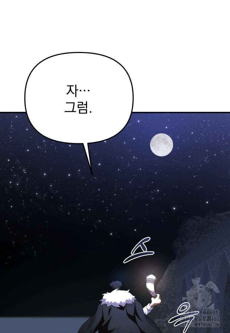 시한부 드래곤의 생존법 47화 35