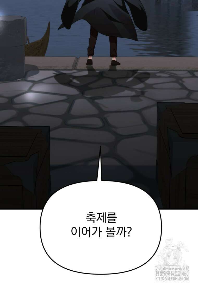 시한부 드래곤의 생존법 47화 36