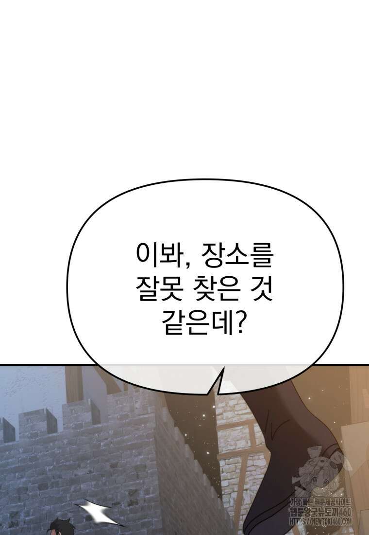 시한부 드래곤의 생존법 47화 37