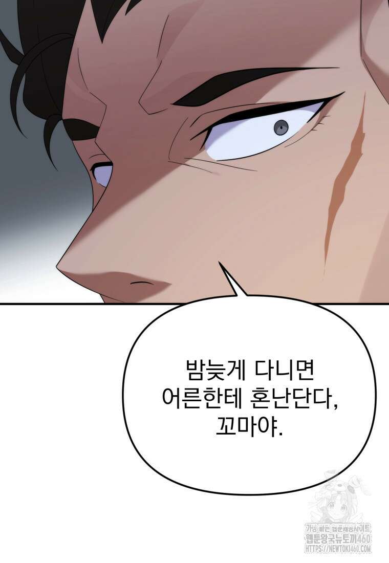시한부 드래곤의 생존법 47화 41