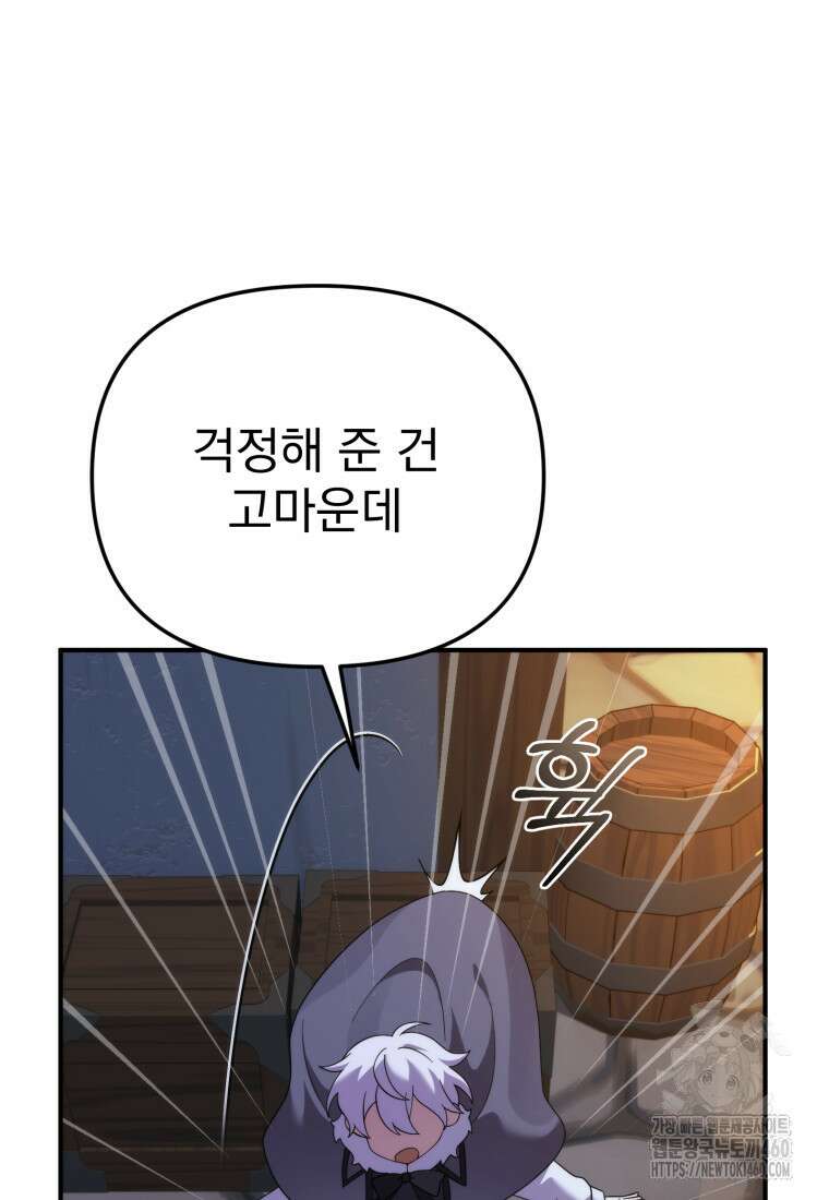 시한부 드래곤의 생존법 47화 42