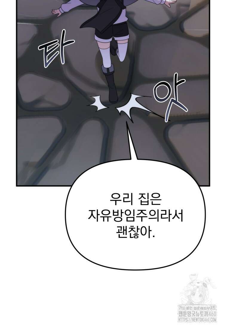 시한부 드래곤의 생존법 47화 43