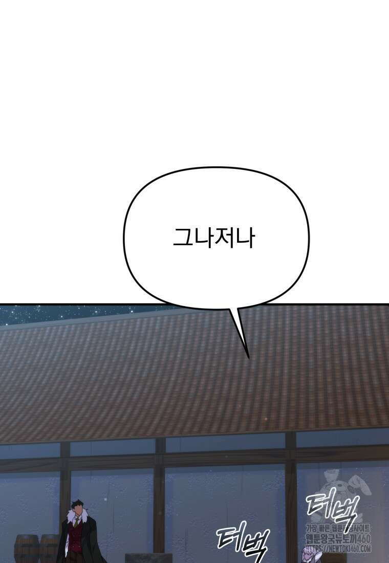 시한부 드래곤의 생존법 47화 44