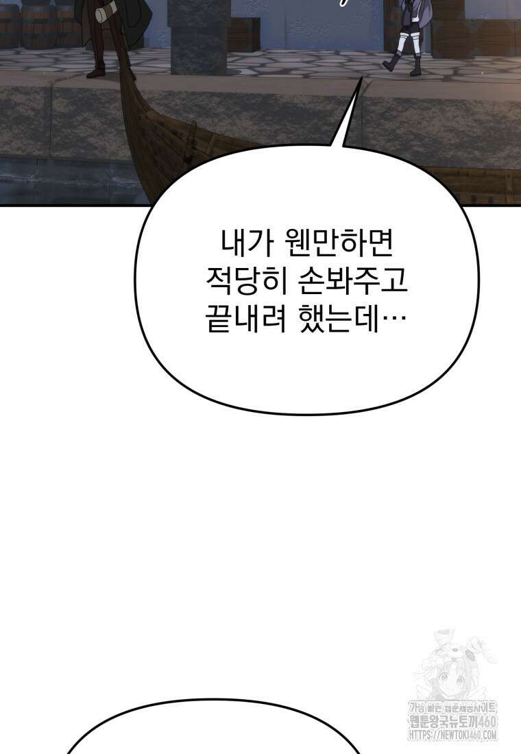 시한부 드래곤의 생존법 47화 45