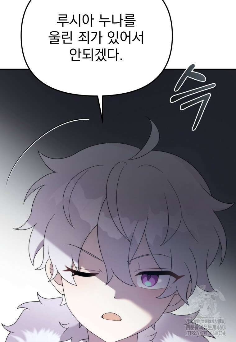 시한부 드래곤의 생존법 47화 46