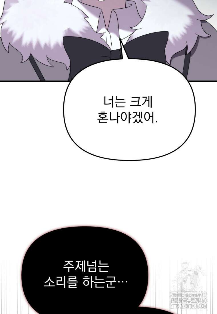 시한부 드래곤의 생존법 47화 47