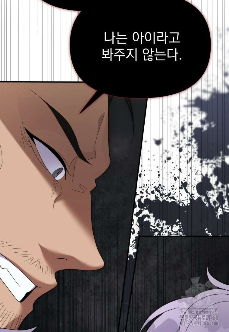 시한부 드래곤의 생존법 47화 48
